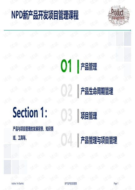 旅游項目開發(fā)與管理 從產(chǎn)品管理概述到資源整合