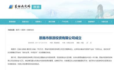 2.23億！恩施市旅游投資摘金龍北124畝住宅用地背后的旅游項(xiàng)目開發(fā)與管理新圖景